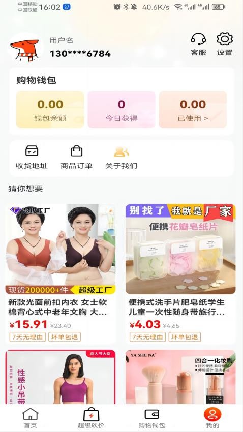 喜特卖app 截图3