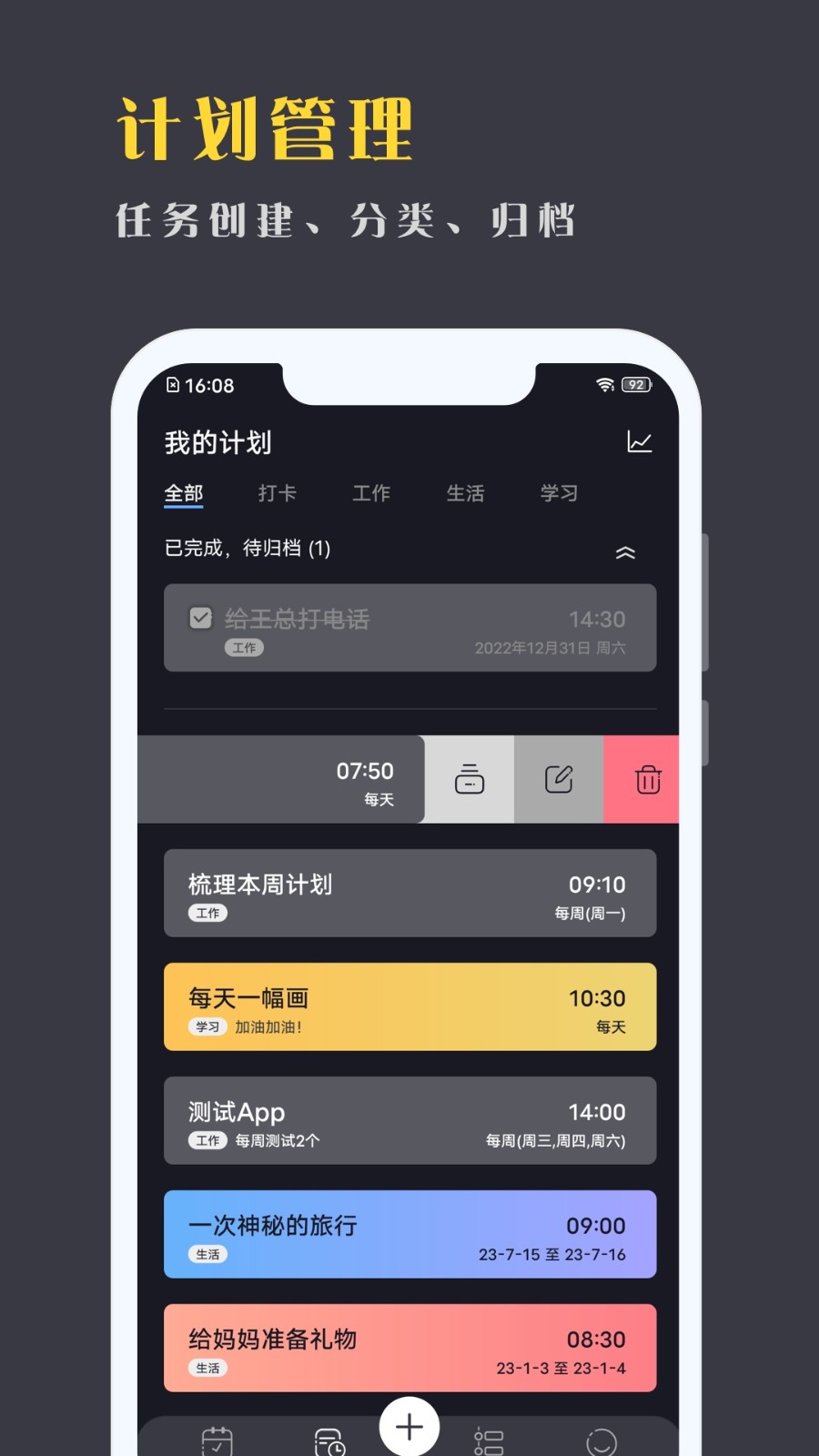 点滴计划 截图3