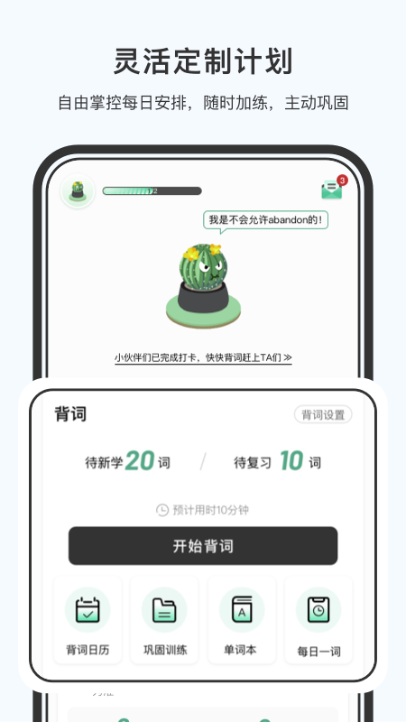 小吉背单词app 截图3