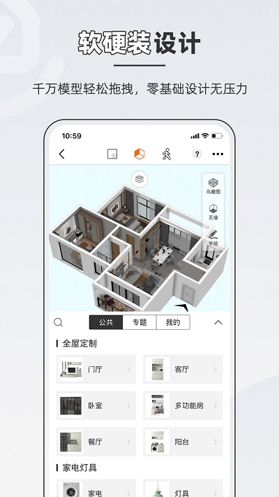 知户型APP 截图3