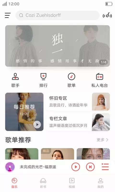 i音乐 截图2