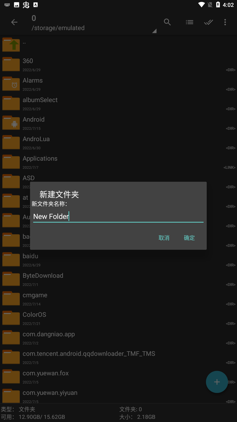 老外管理器橙色版本 截图5