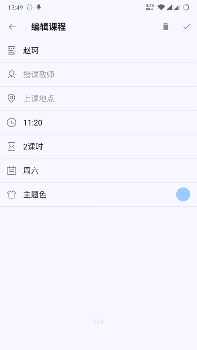 輕排課App 截圖3