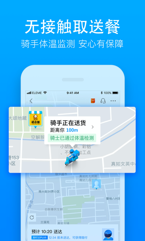 饿了么 截图3