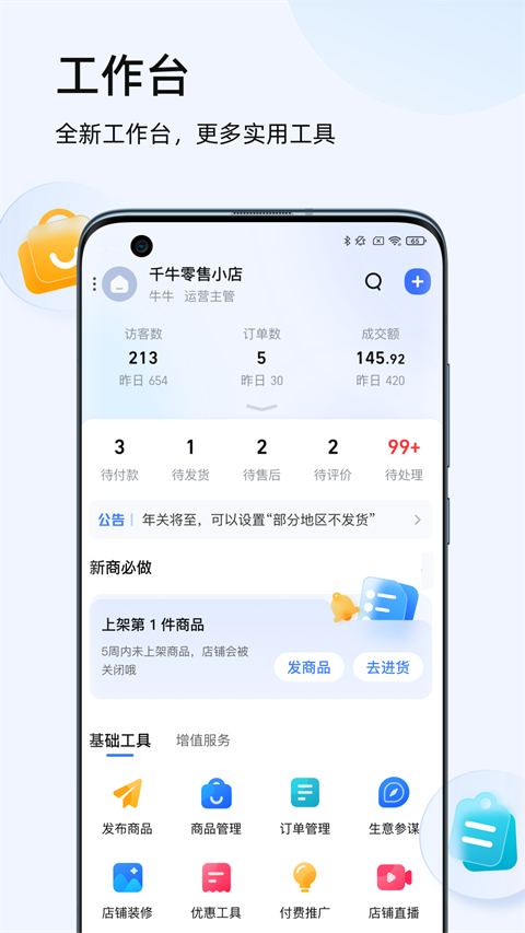 淘寶賣(mài)家版app 截圖4