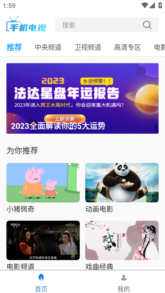 秒看手机电视 1