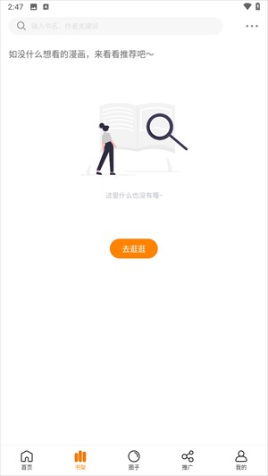 漫画谷官网免费下载 截图4