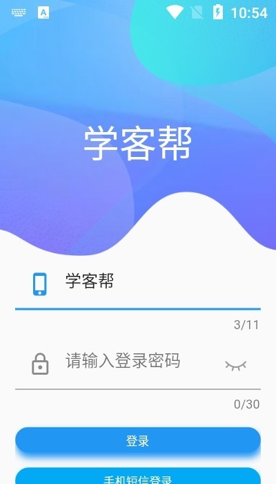 学客帮 截图2