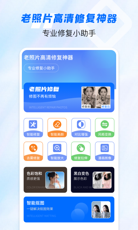 老照片高清修复神器app 截图4