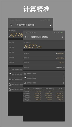 房贷计算器2024 截图1