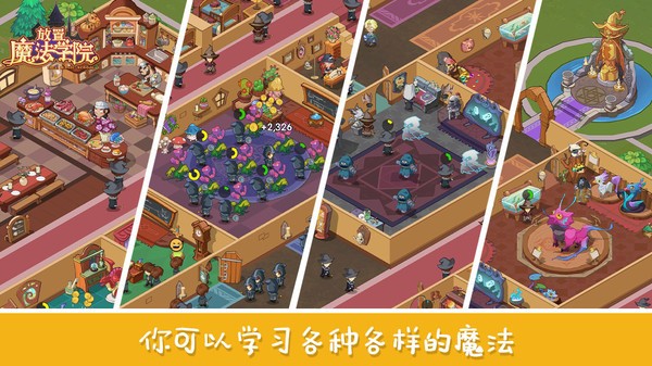 魔法学院巫师模拟器 截图2