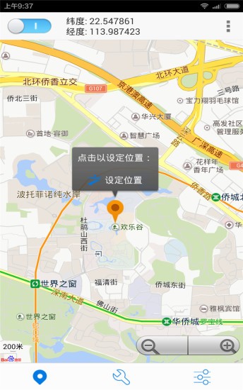 神行者app v5.2.1 安卓手机版 截图3