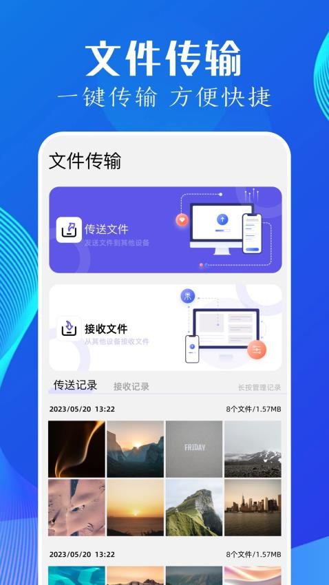 utorres文件管理 截图3