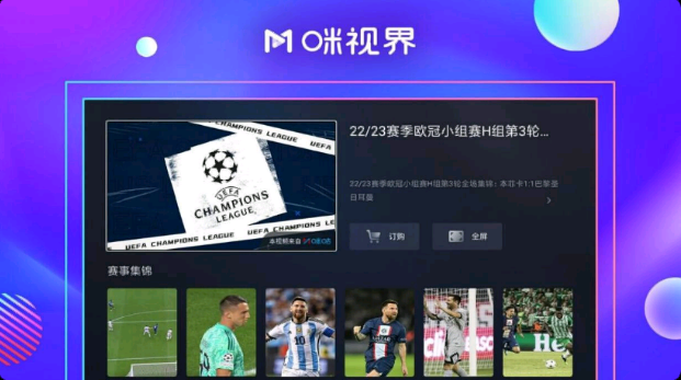 咪视界app 截图2