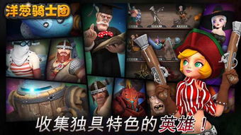 《洋葱骑士团》：高效添加好友指南 2