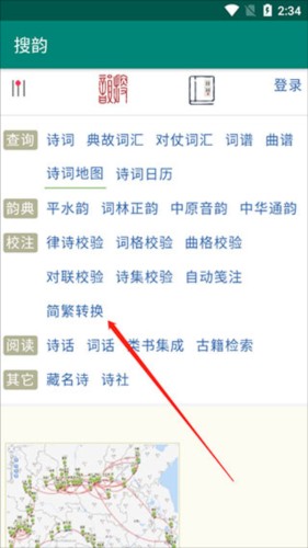 搜韵诗词门户网站 截图2