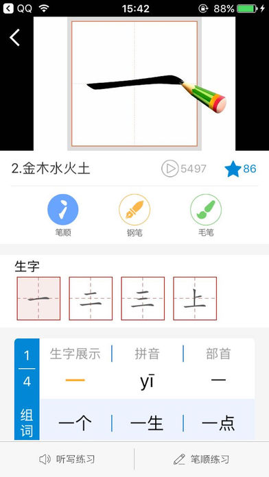 快樂習(xí)字 截圖2