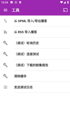 播客大师app免费版 截图4
