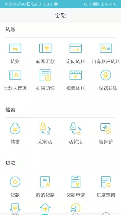 臺州銀行app 截圖3