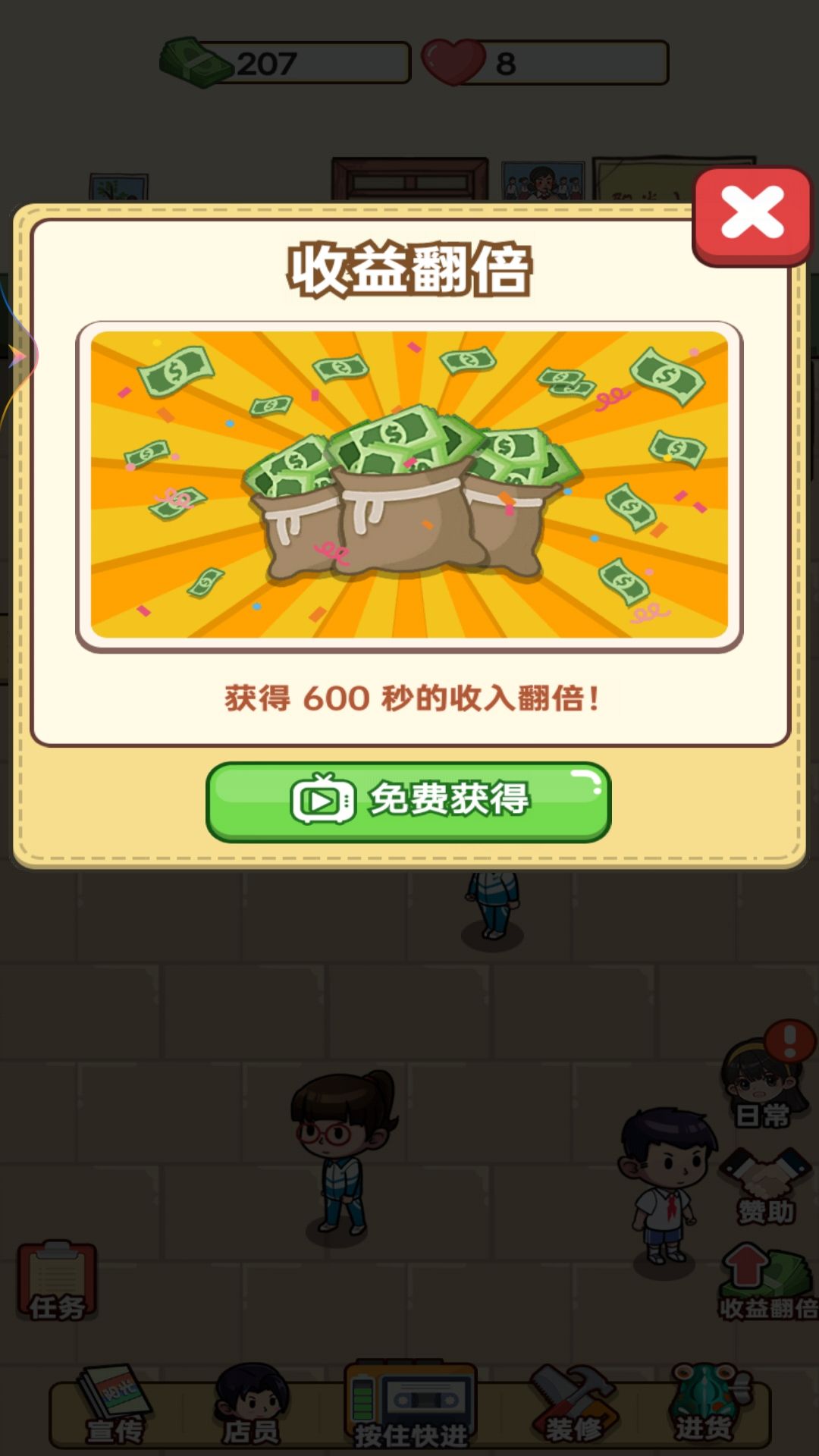 我的小卖部 截图2