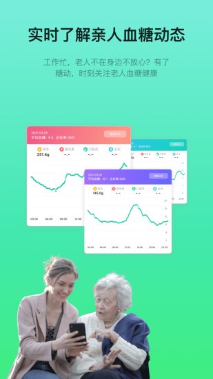 糖动血糖app 截图3