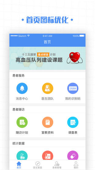 高血压大夫APP 1
