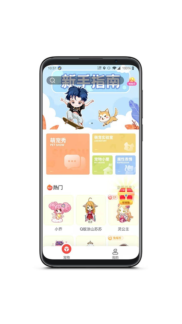 情侶桌面寵物app 截圖4