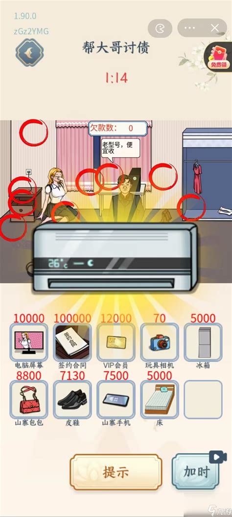 《文字来找茬》游戏中如何还清欠条3并通关? 3