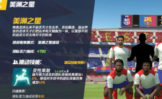 最佳11人冠军球会游戏 截图3