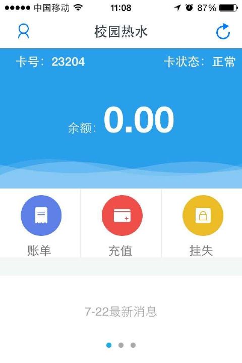 校园热水APP 1