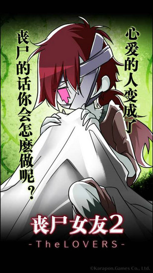 丧尸女友2手机版 截图4