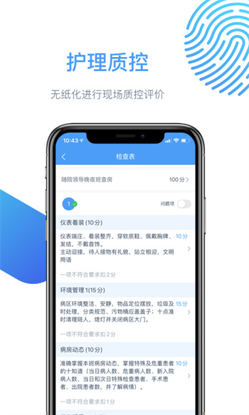 云上医护app 截图3