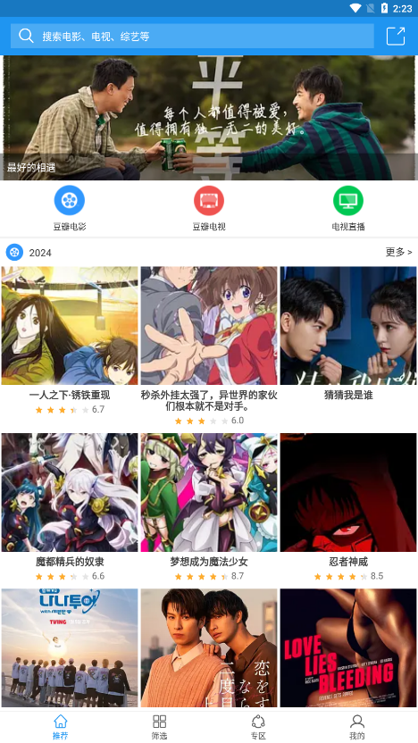 Hanime动漫追番 截图4