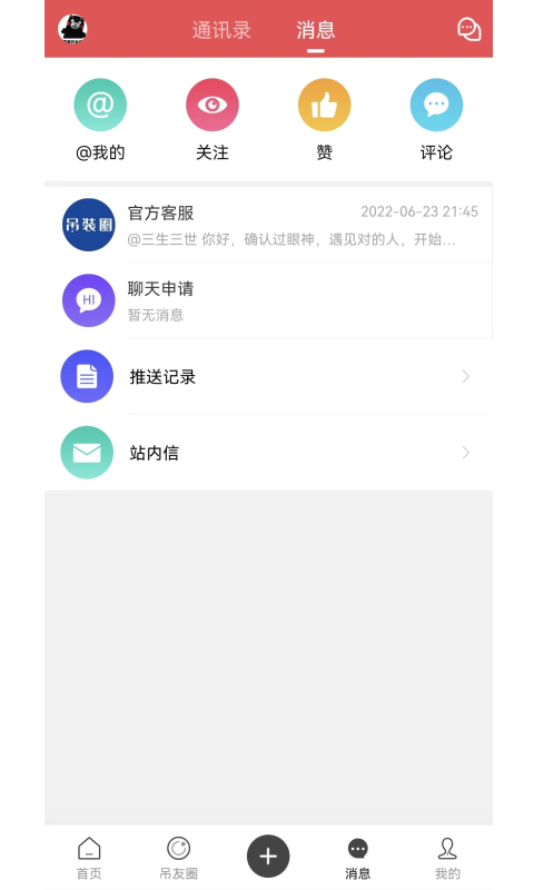 吊装圈app 1