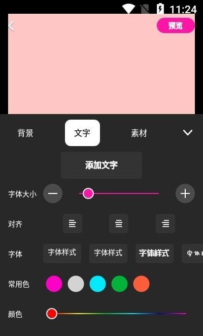 做海报 截图3