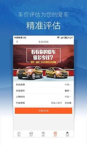 二手车计划 截图1