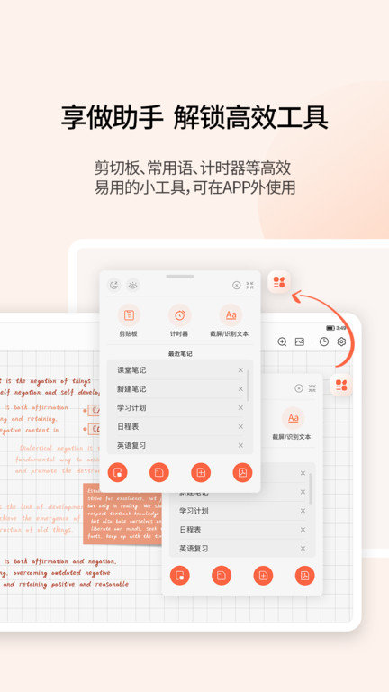 享做笔记2026 截图4