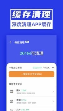 超能清理大师Plus 截图2