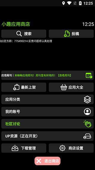 小趣商店最新版 截图3