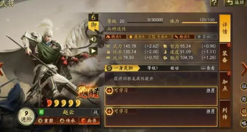 《三国志·战略版》中赵云的角色强度分析 3