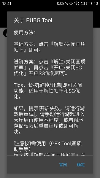 pubgtool畫質(zhì)修改器120幀 截圖4