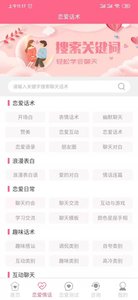 女生恋爱话术 截图3