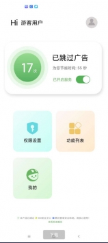 绿去广告app 1