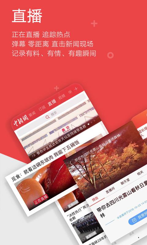 中国新闻网 截图4