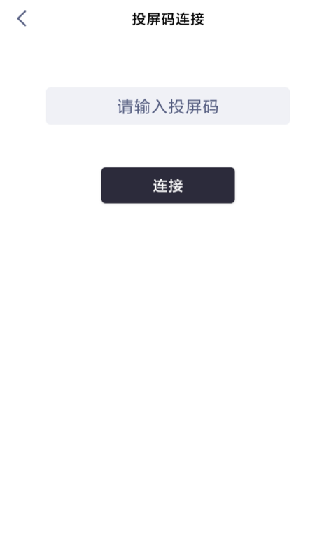 手机投屏精灵 截图4