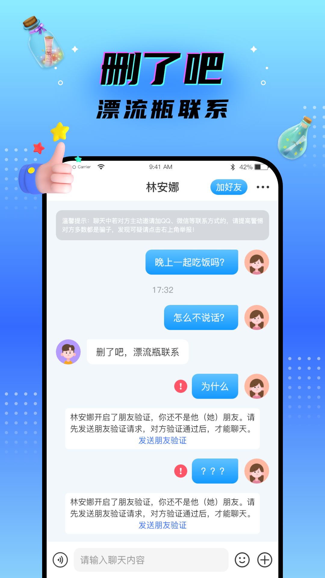 脱单漂流瓶app 截图2