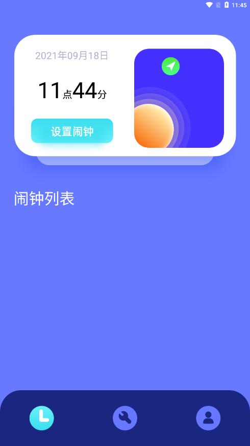 简单时钟 截图4