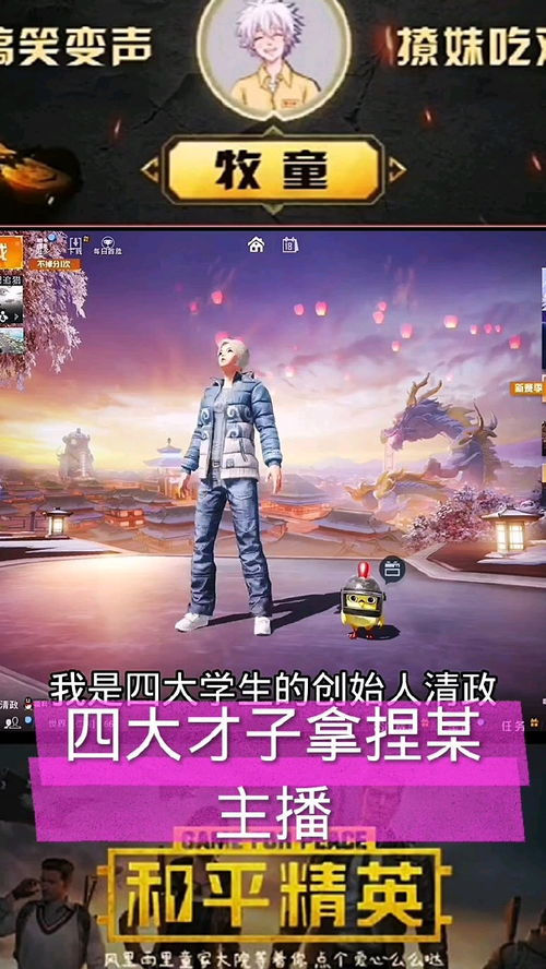 《四大才子通关秘籍:超级对决比拼攻略》 1