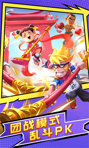 乱斗英雄手机版 截图3