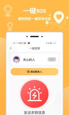 行迹守护 截图4